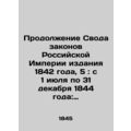 Continuation of the Code of Laws of the Russian Empire Edition 1842, 5: from 1