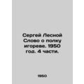 Sergei Lesnoy A word about the Igorev regiment. 1950. 4 parts./Sergey Lesnoy Sl