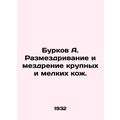Burkov A. Placing and smearing of large and small skins.