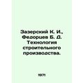 Zazersky K. I., Fedortsev B. D. Technology of c...