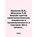 Arkhipov V.A., Morozov L.F. The struggle agains...