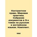 Contract Law. World Practice. Collection of documents in 3 volumes in Russian