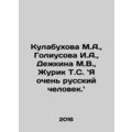 Kulabukhova M.A., Goliusova I.A., Dezhkina M.V., Zhurik T.S.: I am a very Ru