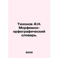 Tikhonov A.N. Morphemno-Spelling Dictionary. In Russian (ask us if in doubt)/Tik