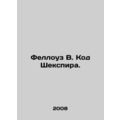 Fellowes W. Shakespeares Code. In Russian (ask us if in doubt)/Fellouz V. Kod Sh