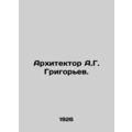 Architect A.G. Grigoryev.
