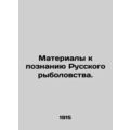 Materials for learning Russian fishing. /Materi...