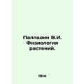 Palladin V.I. Plant physiology. In Russian /Pal...