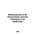 Pearl C.F. Obtaining pure platinum and its properties. /Zhemchuzhnyy S.F. Poluch