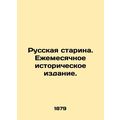 Russian Old Man. Monthly Historical Edition. In...