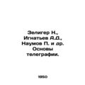 Zeliger N., Ignatiev A.D., Naumov P. et al. Fun...