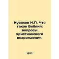 Kusakov N.P. What is the Bible: Questions of Ch...