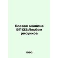 9P133.Picture album In Russian /Boevaya mashina...