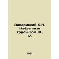 Zavaritsky A.N. Selected works. Volume III., IV...