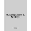 Vyshegorodsky D. Countess. In Russian /Vyshegorodskiy D. Grafinya.