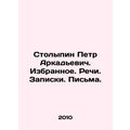 Stolypin Pyotr Arkadyevich. Favorites. Speeches. Notes. Letters. In Russian /St