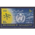 EGYPT 1962 WORLD METEOROLOGICAL DAY MINT
