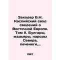 Zakhoder B.N. Caspian set of data on Eastern Eu...