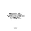 The Cats House. Russian Folk Duck. In Russian /...
