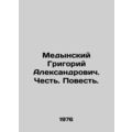 Medynsky Grigory Alexandrovich. Honor. Tale. In Russian /Medynskiy Grigoriy Ale