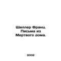 Schiller Franz. Letters from the Dead House. In Russian (ask us if in doubt)/Shi