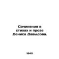 Works in poems and prose by Denis Davydov. In R...