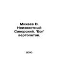 Mikheev V. The Unknown Sikorsky In Russian /Mik...