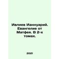 Ivlis Iannuarius. The Gospel of Matthew, in two volumes. In Russian /Ivliev Ian
