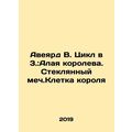Aveyard W. Cycle in 3.: Scarlet Queen. The Glass Sword. The Kings Cage In Russi