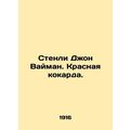 Stanley John Wyman. Red Carpet. In Russian (ask...