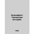 Xenophon. Greek History. In Russian /Ksenofont....