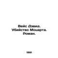 Weiss David. Mozarts Murder. A Novel. In Russia...