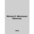 Molev E. Mitridat Evpator. In Russian /Molev E....