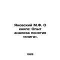 Yanovsky M.F. About the book: Experience in analyzing the concept of the book.