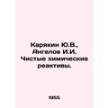 Karyakin Yu.V., Angelov I.I. Pure chemical reag...