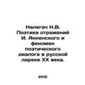 Nalegach N.V. Poetry of reflections by I. Annensky and the phenomenon of poetic