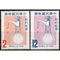 ZAYIX China ROC Taiwan 2194-2195 MNH Energy Con...