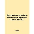 Russian Hydrobiological Journal. Volume I. # 1-10. In Russian (ask us if in doub