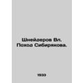Schneiderov Vl. Sibiryakovs March. In Russian (ask us if in doubt)/Shneyderov Vl