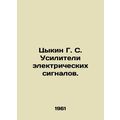 Tsykin G. S. Electrical signal amplifiers. In Russian (ask us if in doubt)/Tsyki