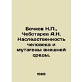 Bochkov N.P., Chebotarev A.N. Human Heredity and Environmental Mutagens. In Ru