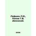 Lifshitz L.I., Popov G.V. Dionysiy. In Russian ...