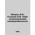 Oborin A.A., Stadnik E.V. Oil and gas prospecting geomicrobiology. In Russian