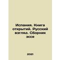 Spain. Book of Discovery. Russian View. A collection of essays In Russian /Ispa