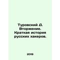 Turovsky D. Invasion. A Brief History of Russian Hackers. In Russian /Turovskiy