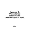 Miraculous E. Car Design. Elementary Course