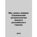 We Live Here: Social Anthropology of a Small Ru...