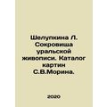 Shelupkina L. Treasures of Ural painting. Catalogue of paintings by S.V.Morin. I