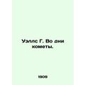 Wells G. In the Days of the Comet. In Russian (...