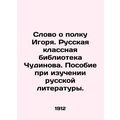 A word about Igors regiment. Chudinovs Russian ...